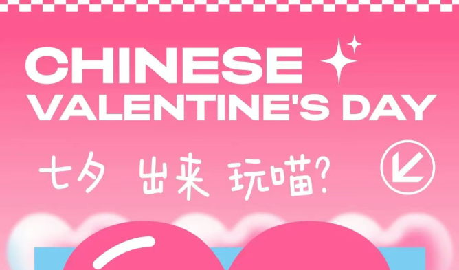 七夕特別企劃 | 來(lái)曼度泛樂(lè)城玩喵？