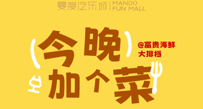 今晚加個(gè)菜！富貴海鮮大排檔外帶菜來(lái)啦